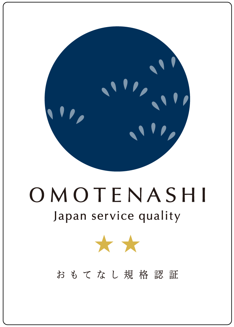 「おもてなし規格認証 紺認証