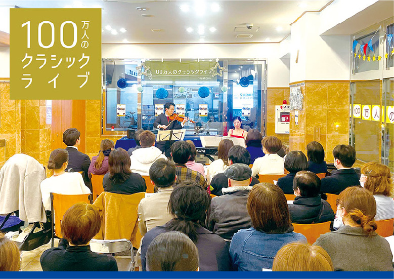 General incorporated foundation Classical Concert for 1 Million People