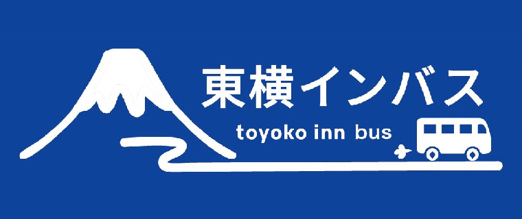 東横インバス