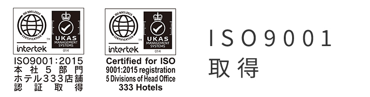 ISO9001取得